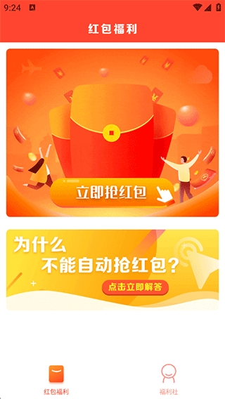 红包捕手2025最新版本下载