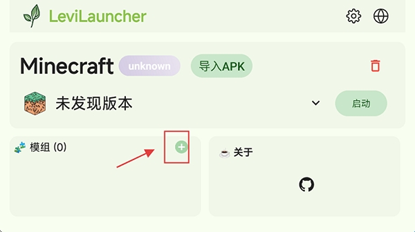 LeviLauncher启动器下载