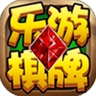 乐游正版棋牌下载