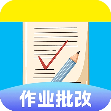 作业答案辅导app下载