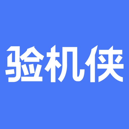 验机侠助手下载手机版
