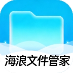 海浪文件管家app官方下载