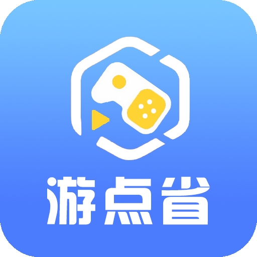 游点省app官方下载安装