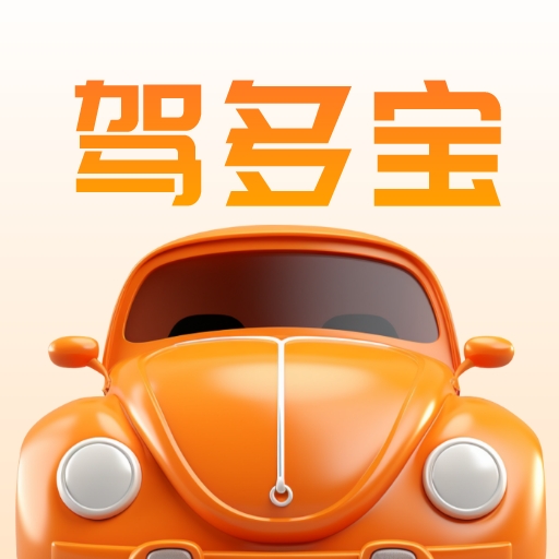 驾多宝app官方下载最新版