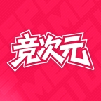 竞次元app官方下载
