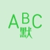 英语默写出题器软件下载手机版