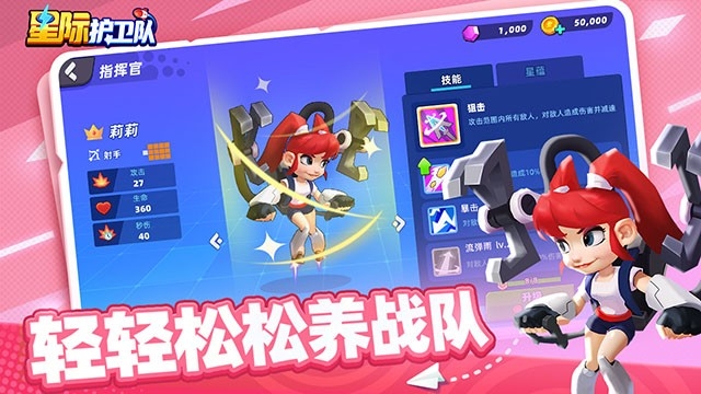 星际护卫队游戏下载中文版