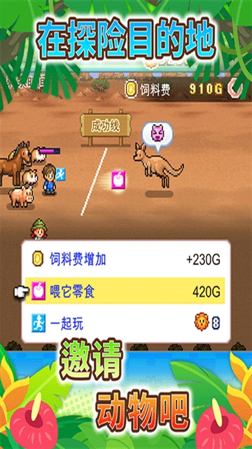 探险顽皮动物园手机汉化版下载