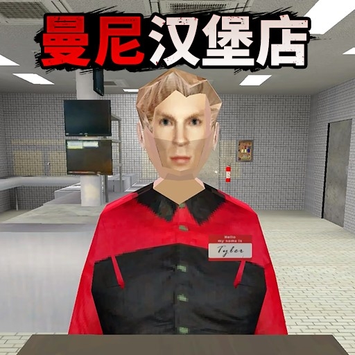 曼尼汉堡店2手机版下载