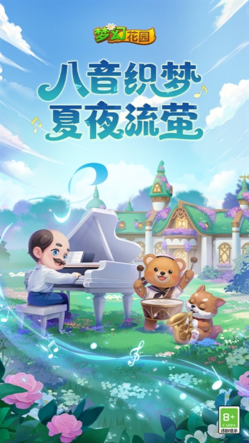 梦幻花园官方正版下载