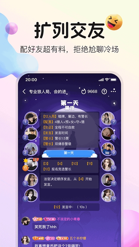 不夜星球官方版下载