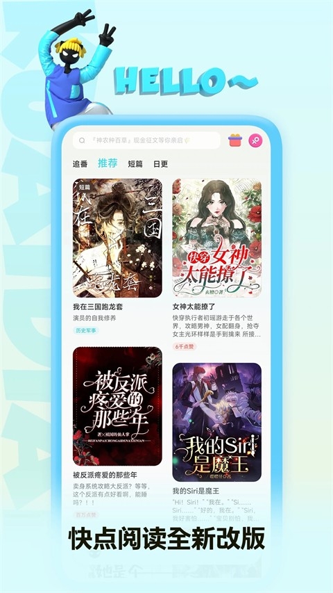 快点阅读安卓版下载
