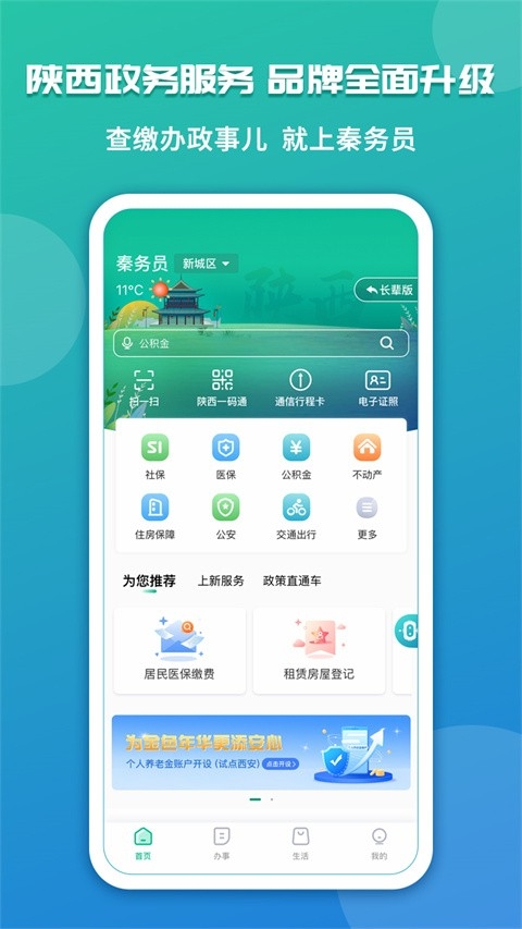 秦务员APP官方版下载