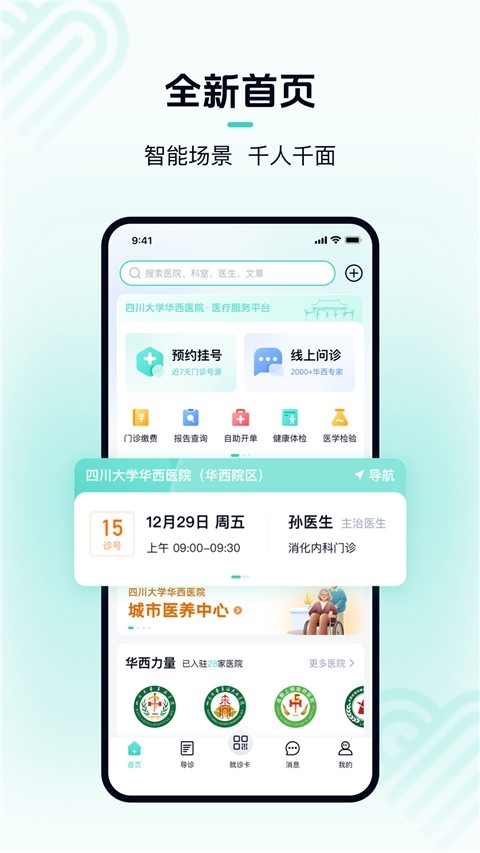 华医通app官方下载