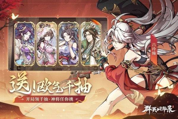 群英风华录官方版下载