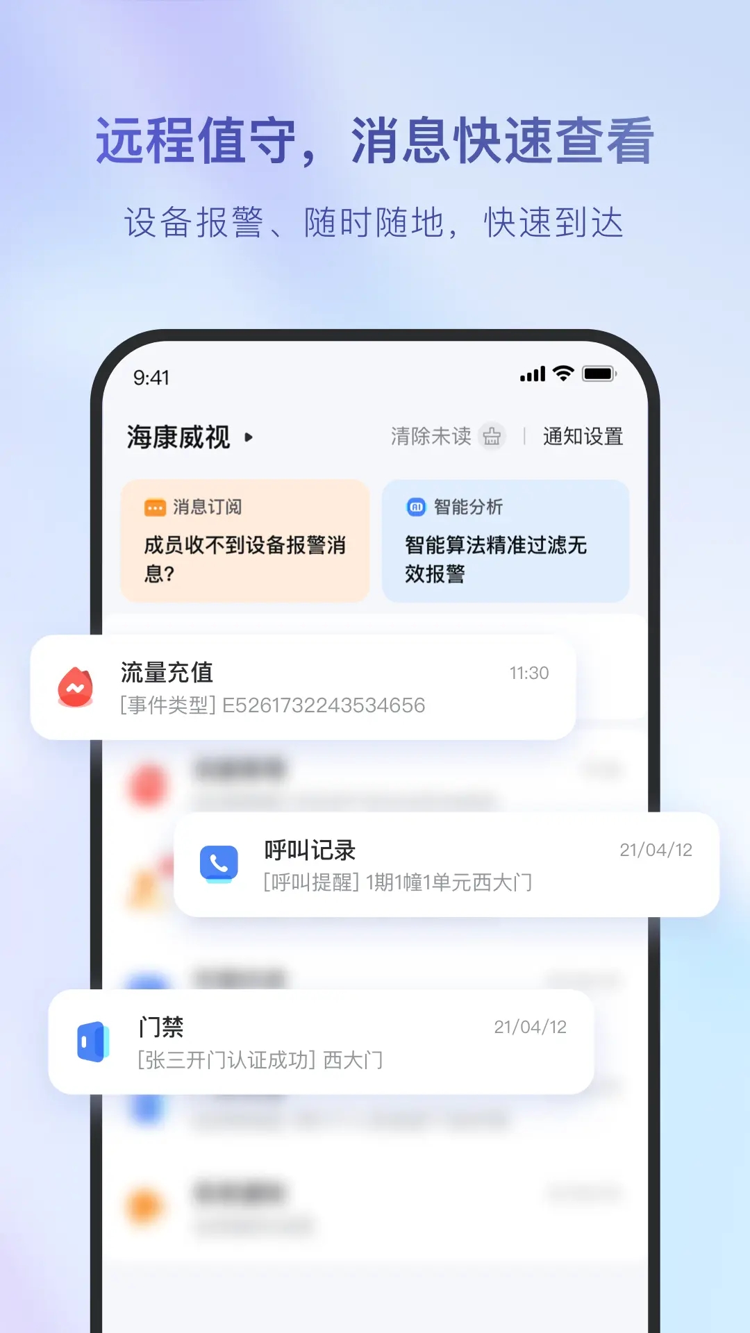 海康互联监控下载安装