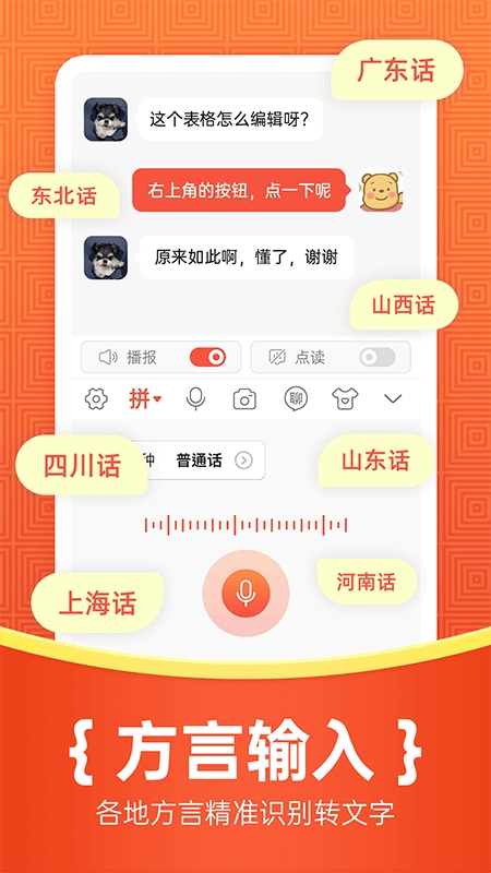 如意输入法免费版下载