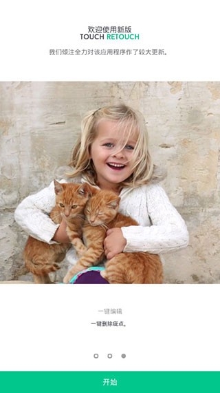 retouch免费版下载