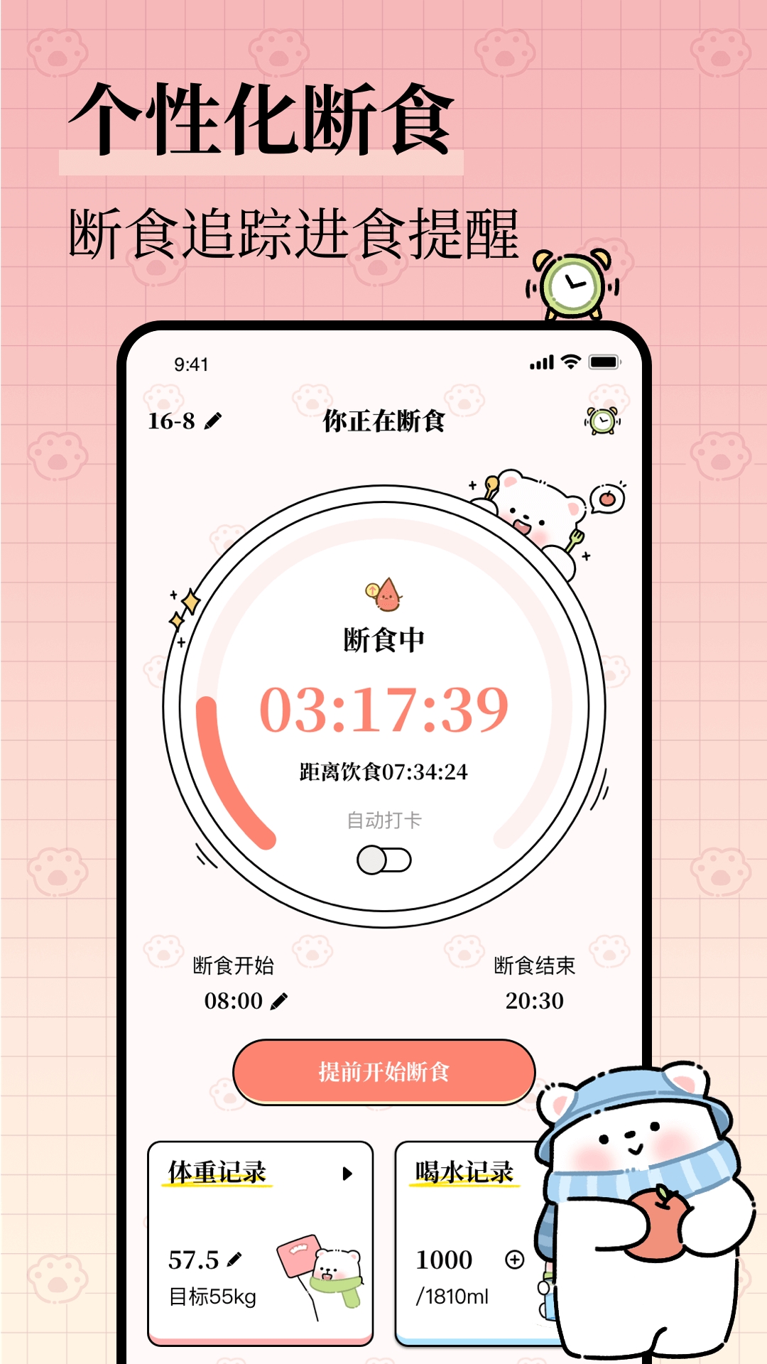 每日减脂app免费下载