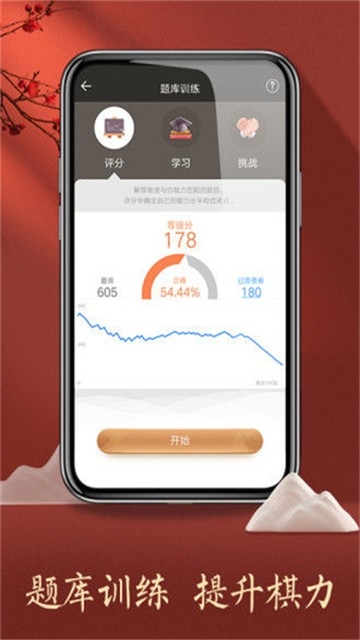 天天象棋官方版免费下载安装