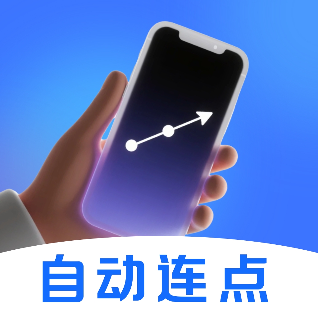 闪指点击器官方下载