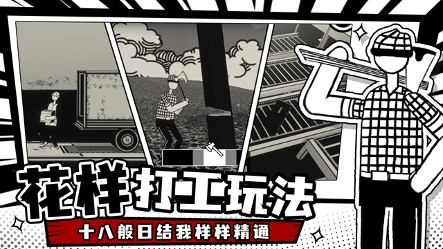 荣誉打工人官方正版手游