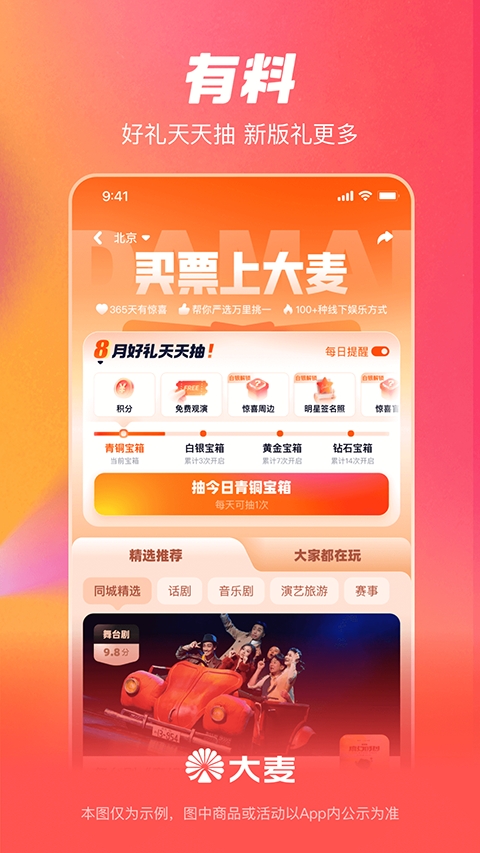 大麦网app官方正版下载