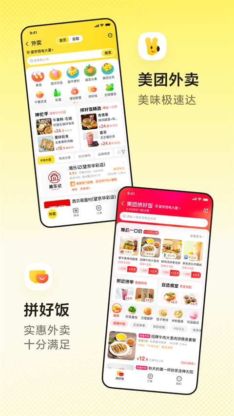 美团app官方最新版下载