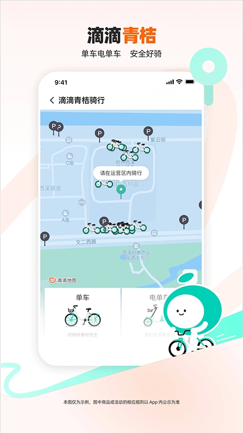 滴滴出行app最新官方版下载