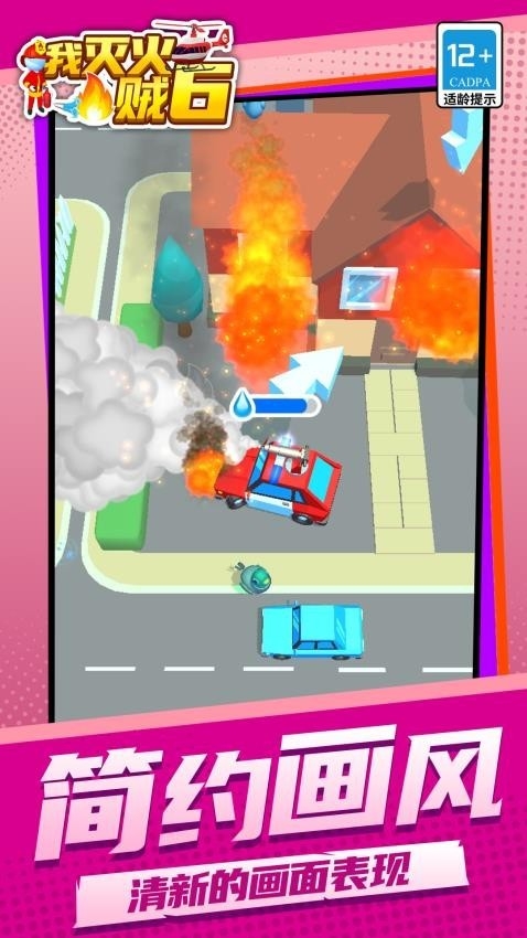 我灭火贼6中文版游戏下载