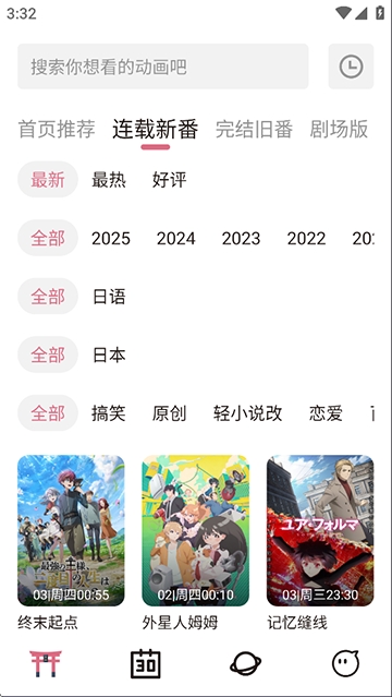 稀饭动漫app官方版去广告版下载