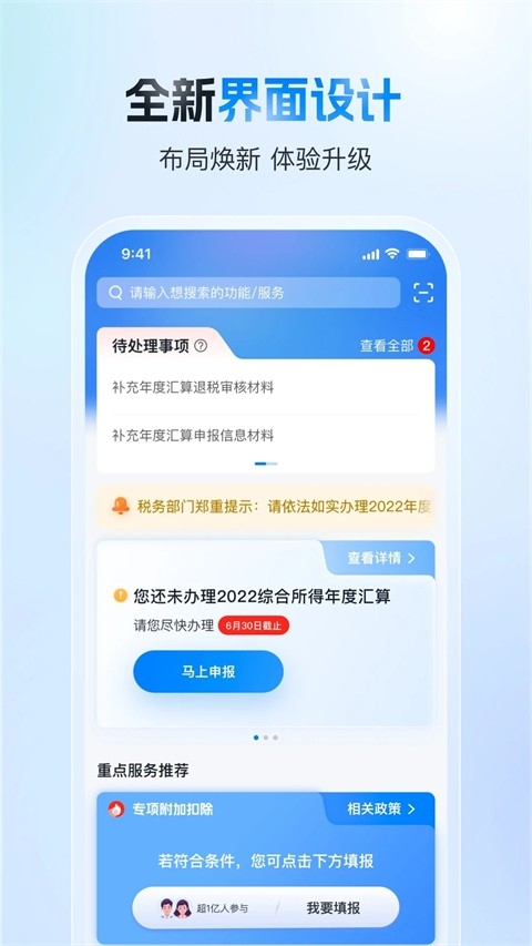 个税app正版官方下载