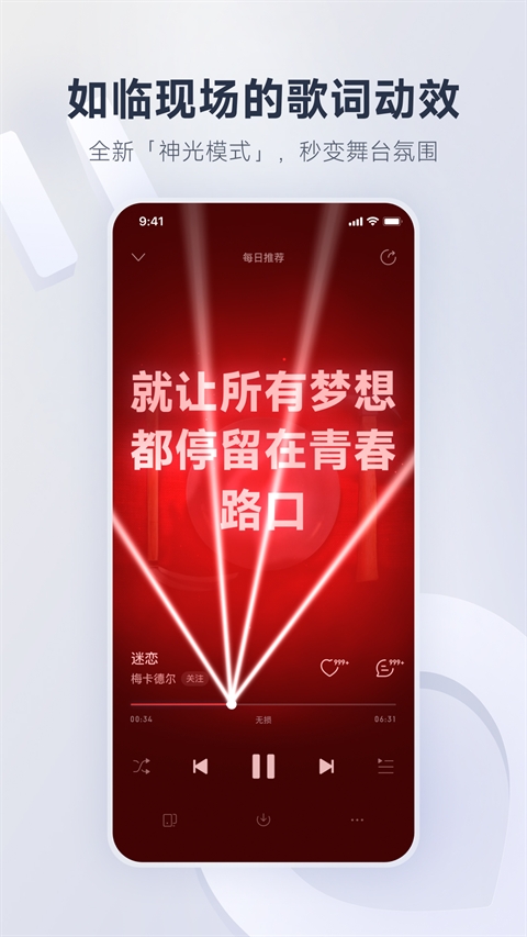 网易云音乐app官方下载手机版