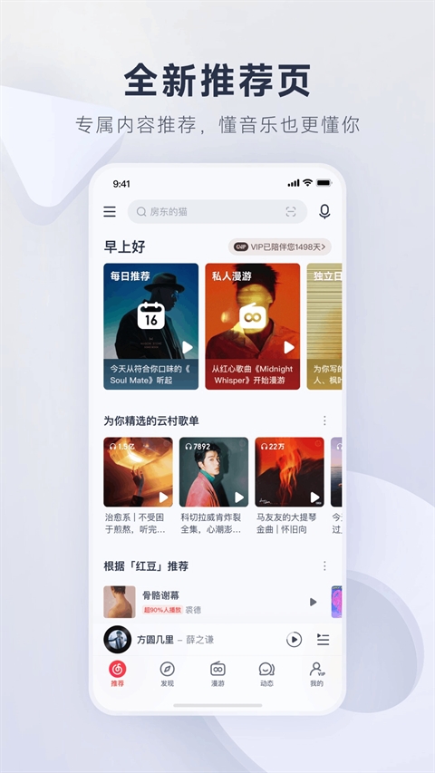 网易云音乐app官方下载手机版