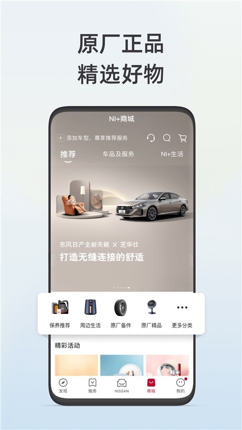 东风日产app下载最新版