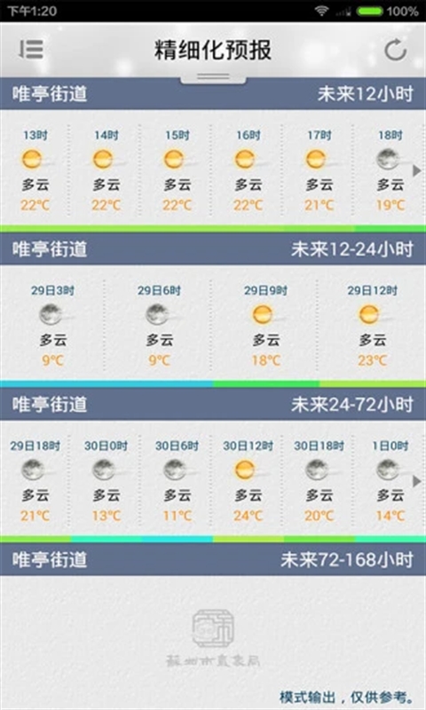 苏州气象app下载安装