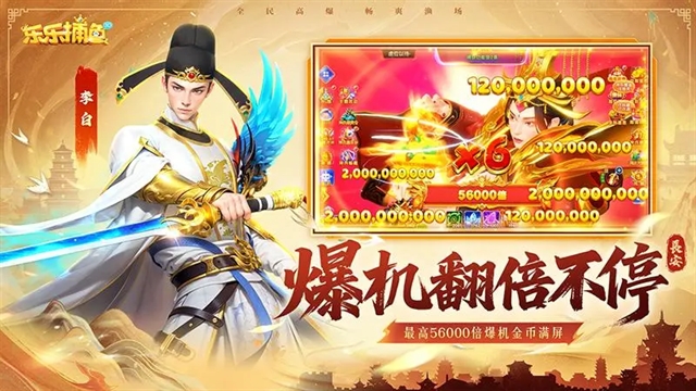 乐乐捕鱼3d版下载