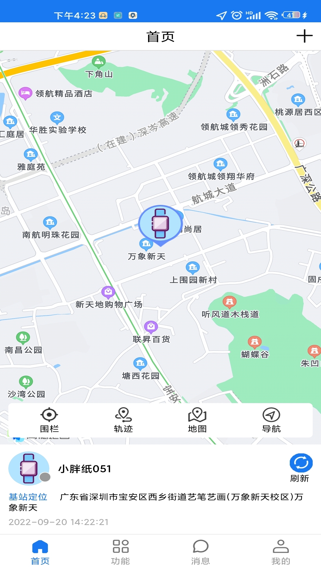 微卫士电话手表app下载