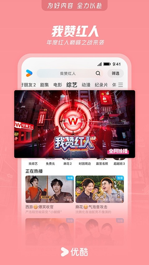 优酷app下载最新版2025