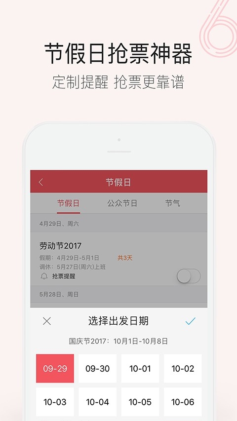 人生日历手机版下载