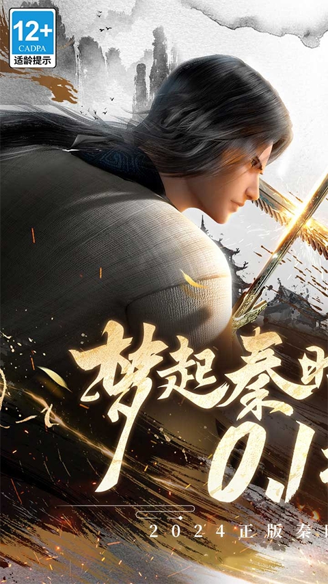 秦时明月之诸子百家官方版下载