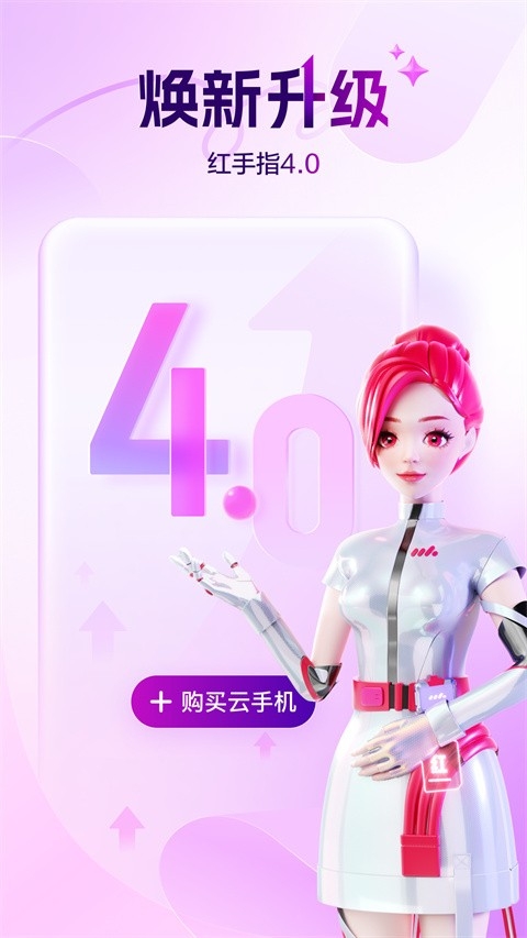 红手指云手机下载安装正版