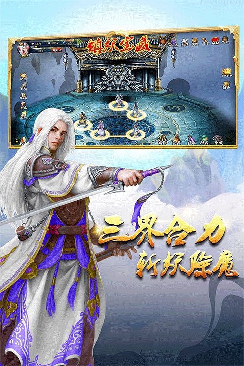 蜀山传奇手游官方版下载