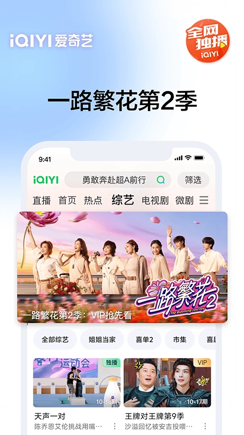 爱奇艺官方版下载