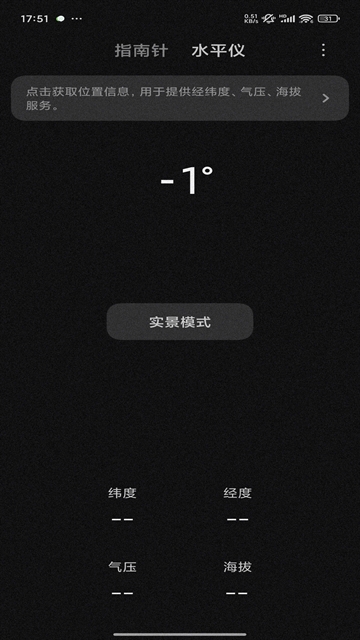 小米指南针app官方下载