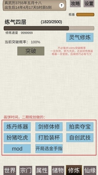 普通人修仙传官方最新版下载