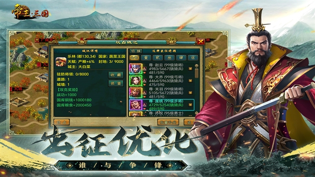 帝王三国官方版下载