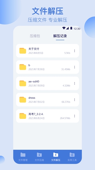 全能文件管理APP下载