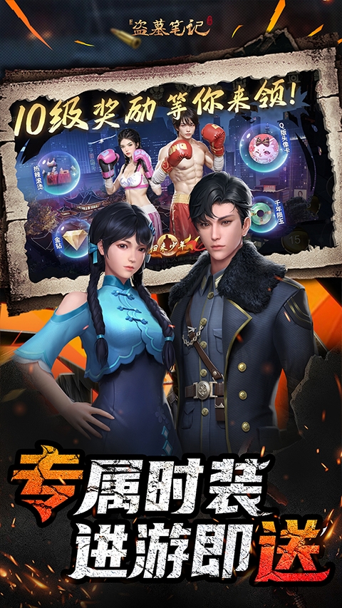 新盗墓笔记手游官方正版下载