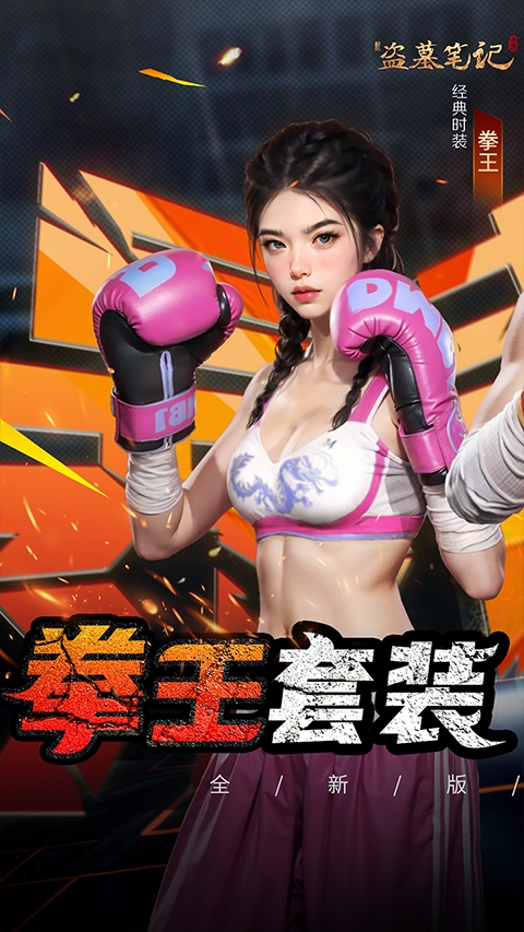 新盗墓笔记手游官方正版下载